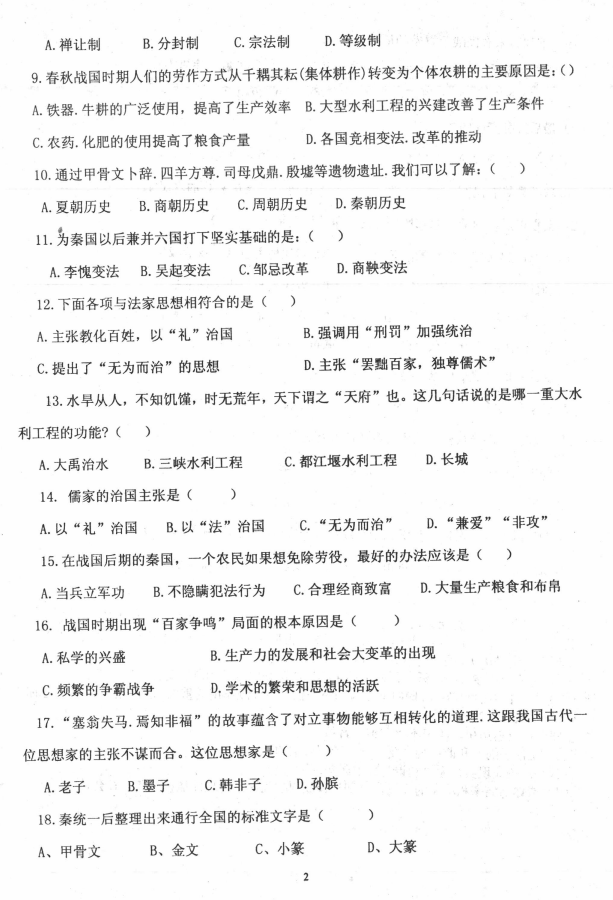 2019-2020辽宁阜新实验中学七年级历史上册期中试题含答案