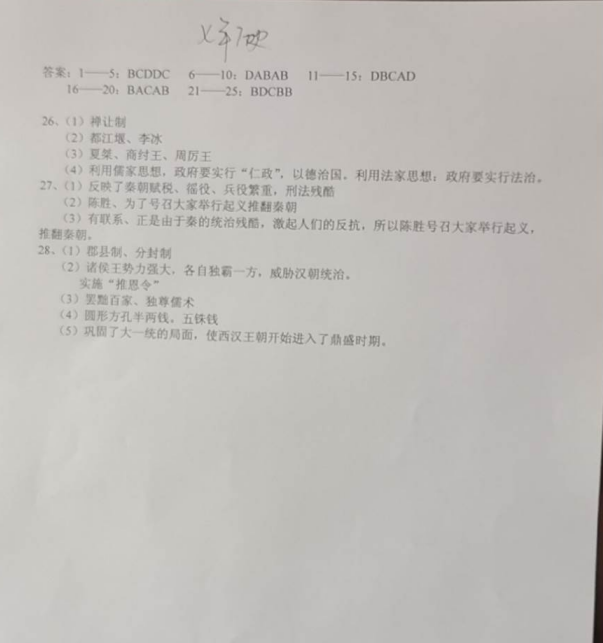 2019-2020辽宁阜新实验中学七年级历史上册期中试题含答案