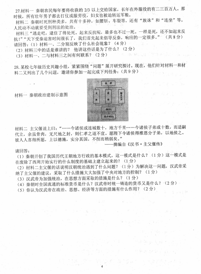 2019-2020辽宁阜新实验中学七年级历史上册期中试题含答案