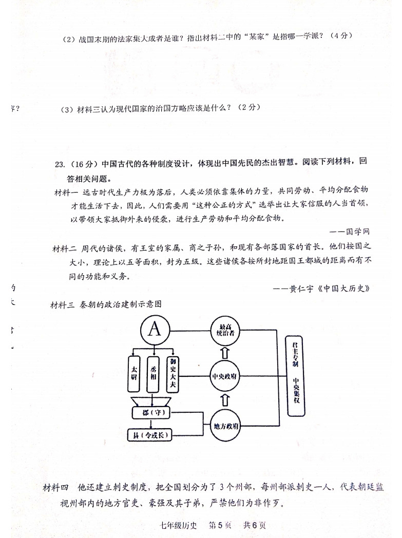 2019-2020江苏省淮安市七年级历史上册期中试题含答案（图片版）