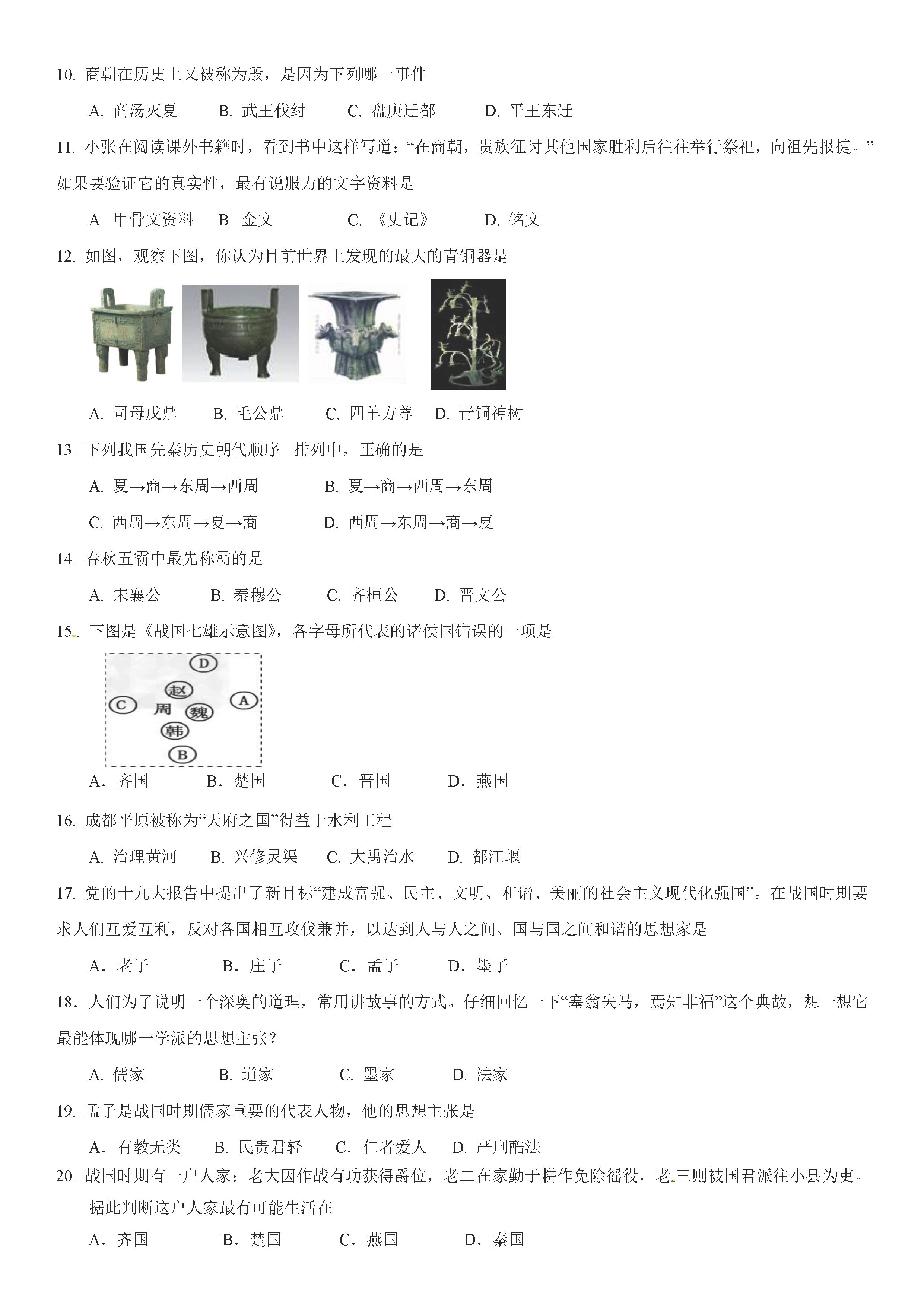 2019-2020江苏靖江外语学校七年级历史上册期中试题无答案