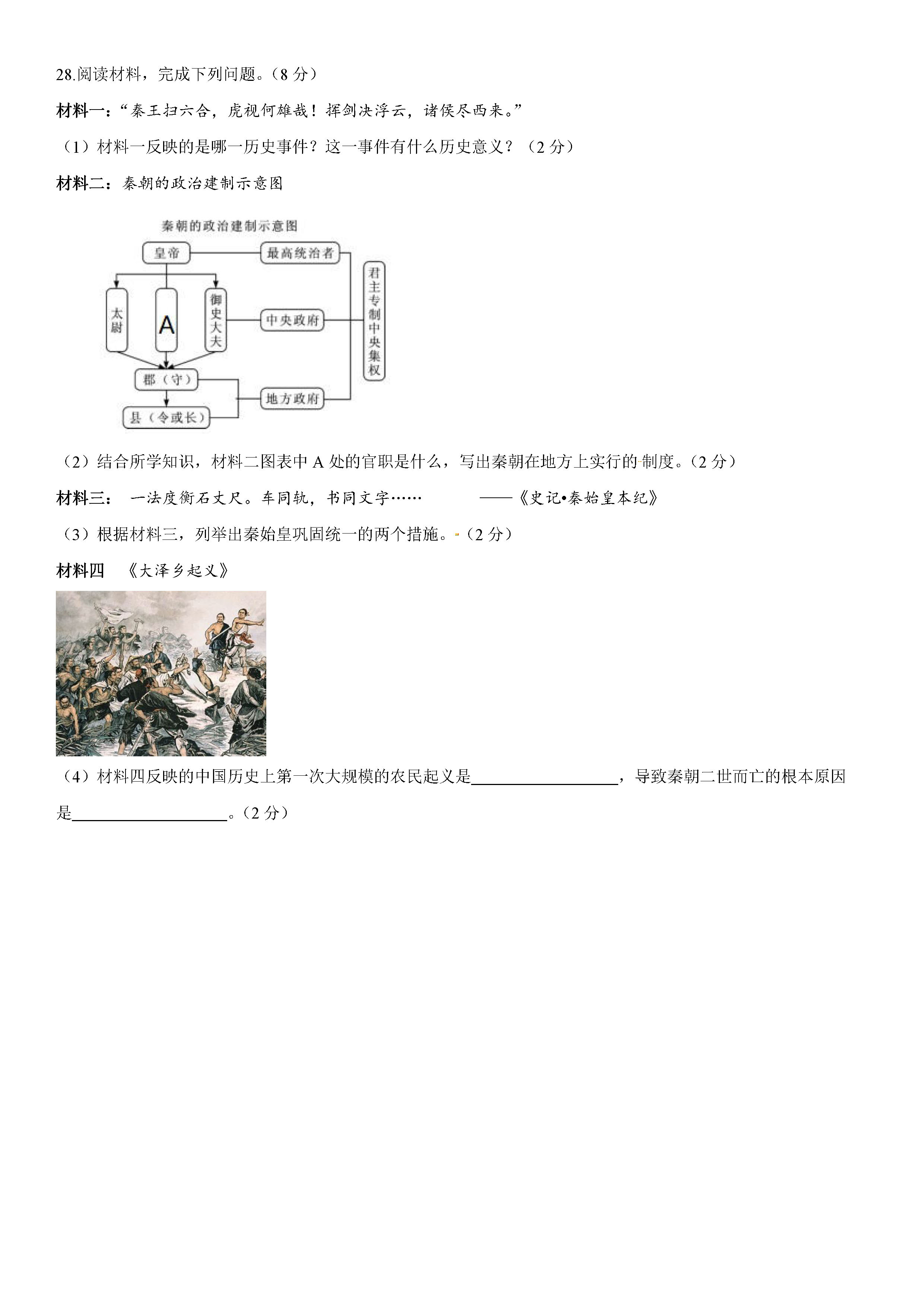 2019-2020江苏靖江外语学校七年级历史上册期中试题无答案