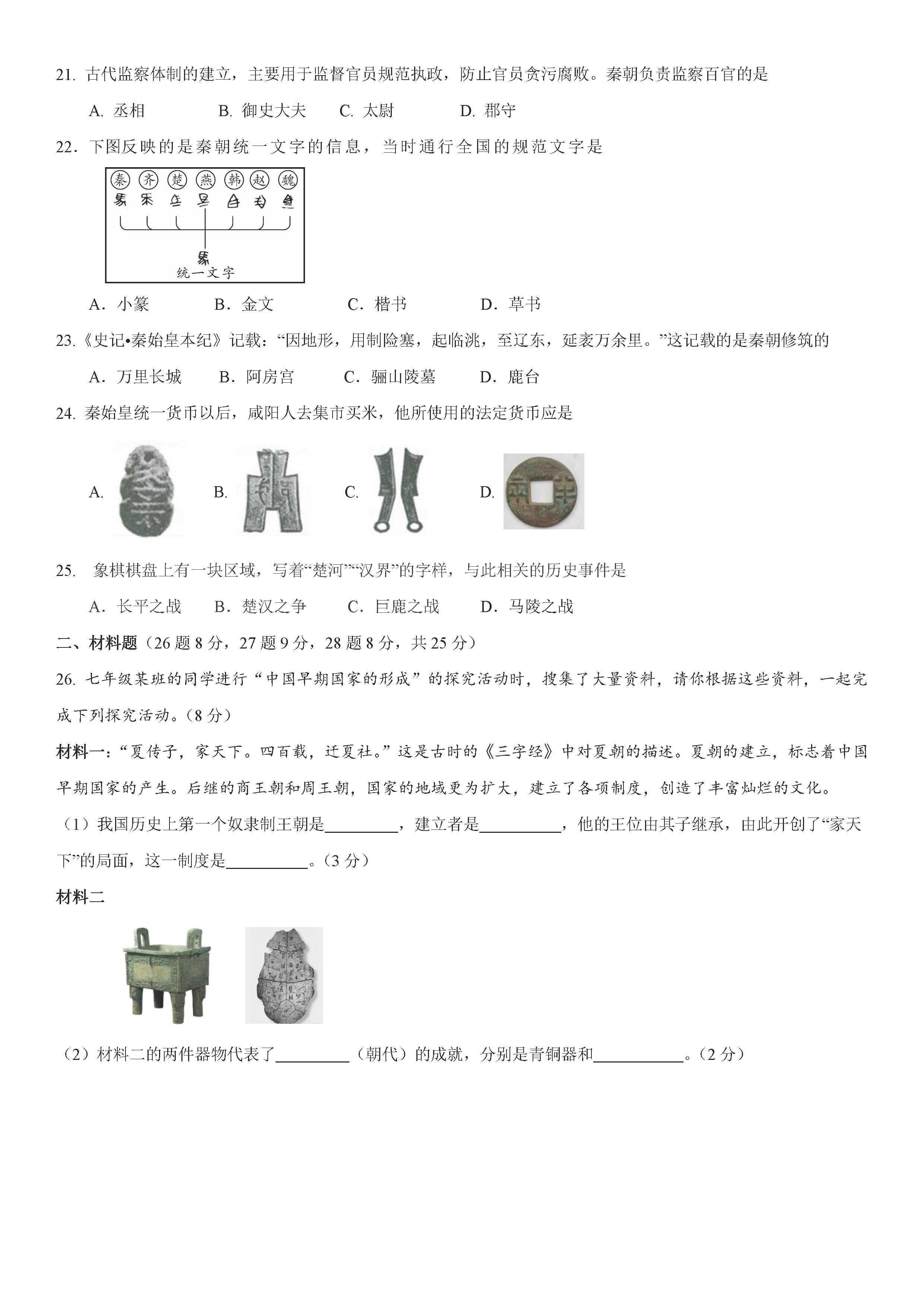 2019-2020江苏靖江外语学校七年级历史上册期中试题无答案