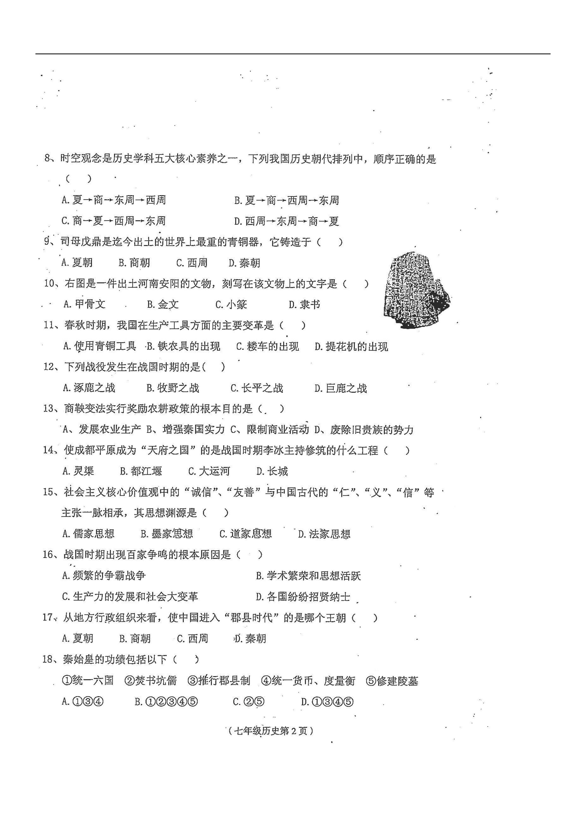 2019-2020海南临高县二中七年级历史上册期中试题无答案