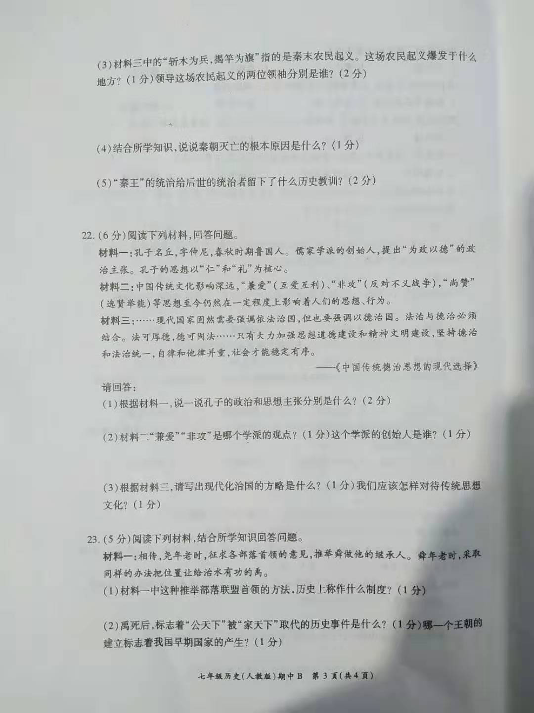 2019-2020河南省鹿邑县七年级历史上册期中试题无答案（图片版）