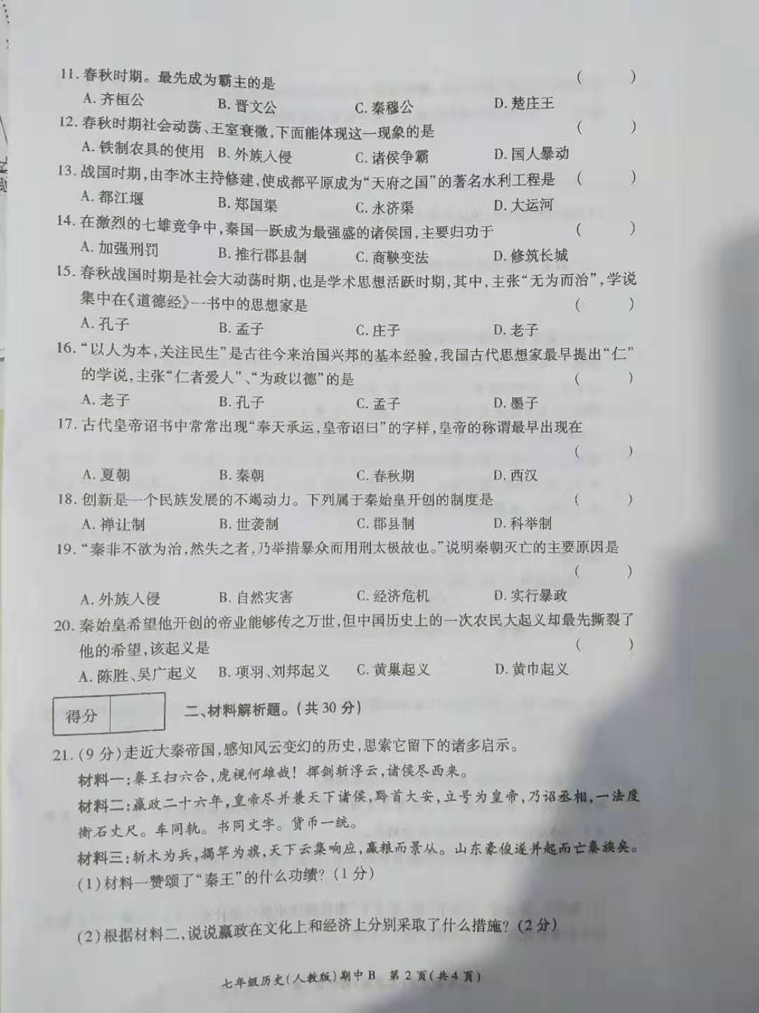 2019-2020河南省鹿邑县七年级历史上册期中试题无答案（图片版）