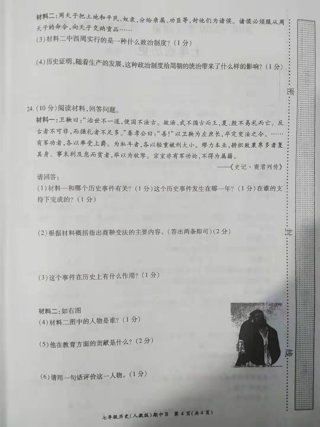 2019-2020河南省鹿邑县七年级历史上册期中试题无答案（图片版）