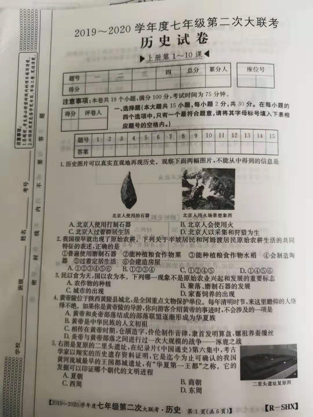 2019-2020山西兴县东城中学七年级历史上册期中试题含答案（图片版）