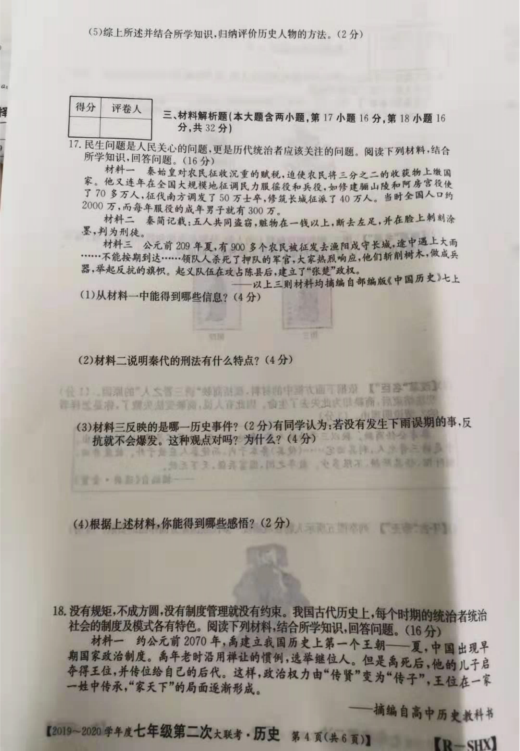 2019-2020山西兴县东城中学七年级历史上册期中试题含答案（图片版）