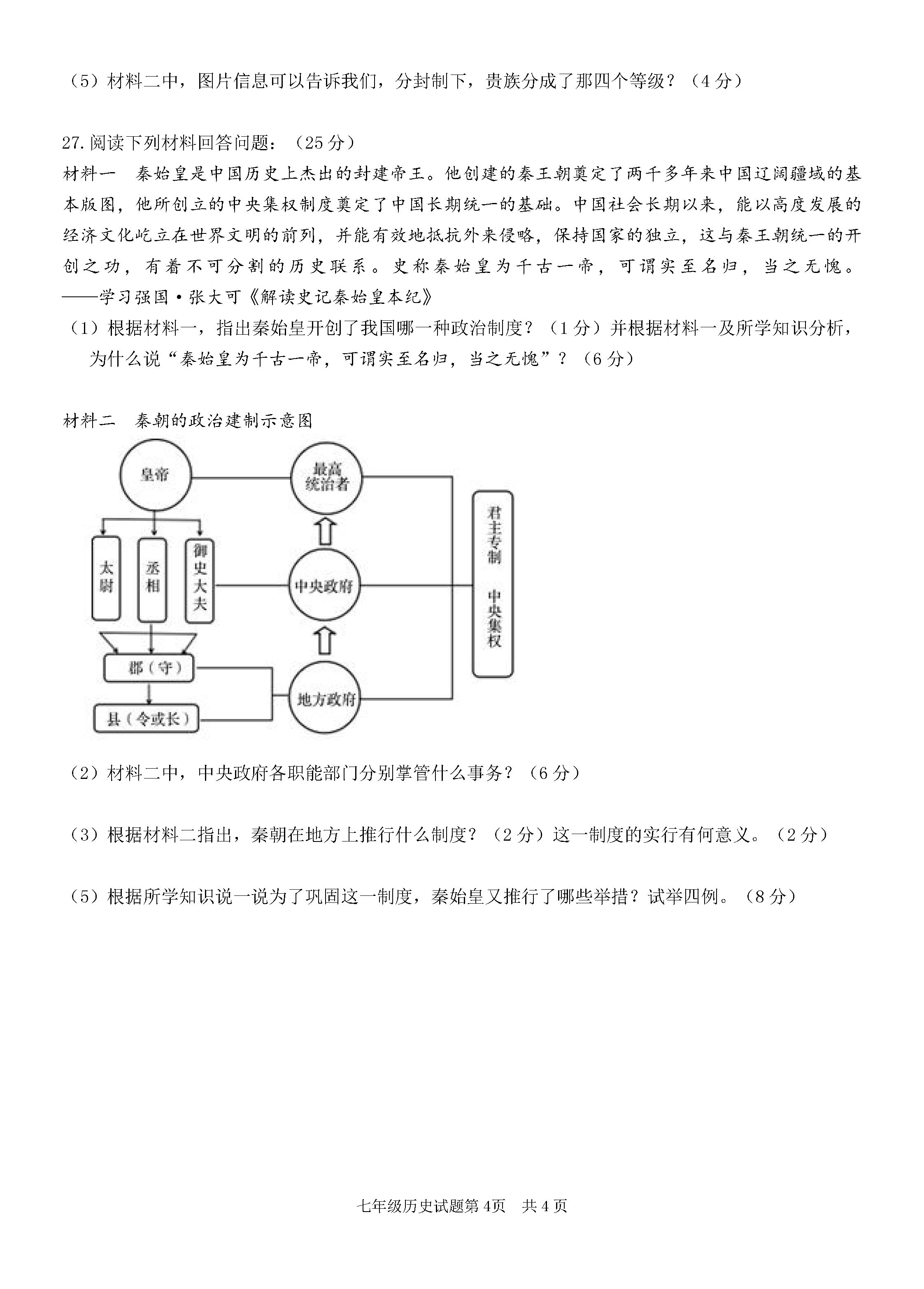 2019-2020山东枣庄市峄城区七年级历史上册期中试题无答案