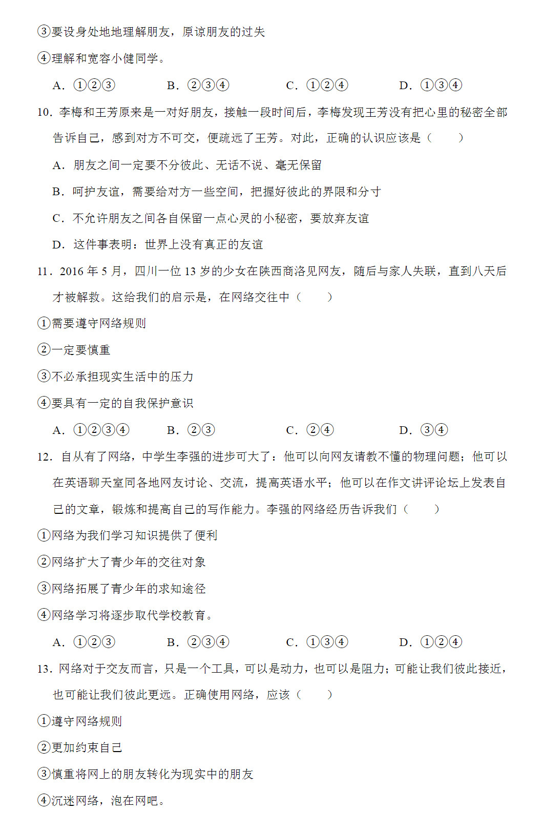 2019-2020七年级政治上册期中试题含答案及解析