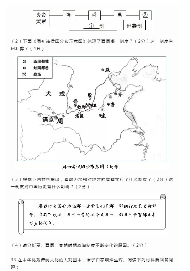 2019-2020七年级历史上册期中联考试题含参考答案