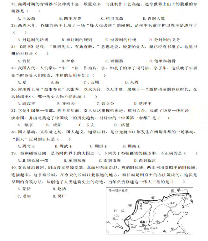 2019-2020青岛市市南区七年级历史上册期中试题无答案