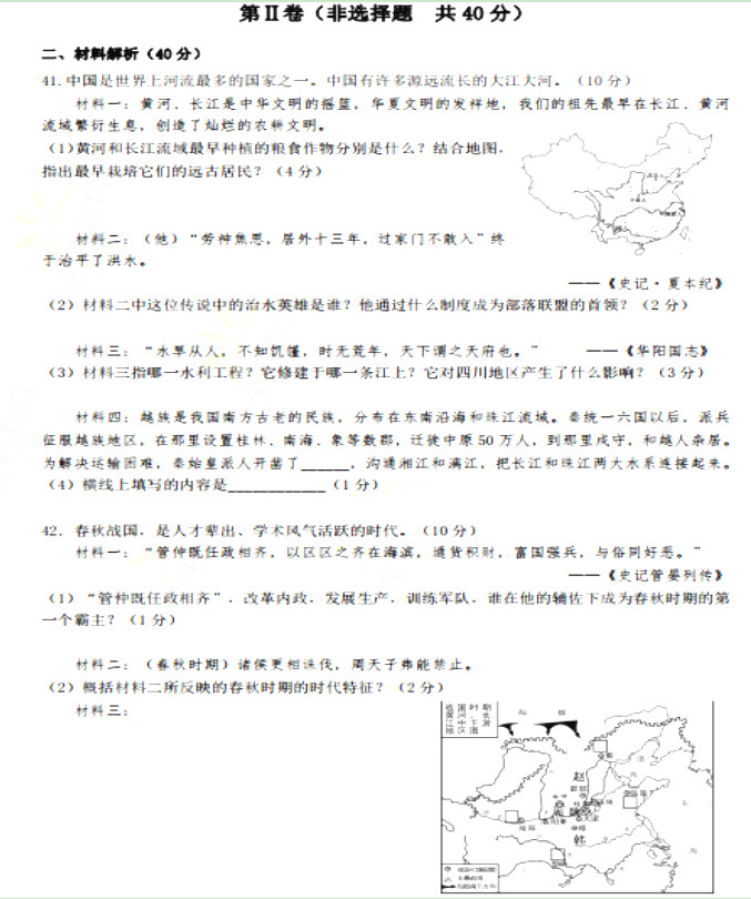 2019-2020青岛市市南区七年级历史上册期中试题无答案