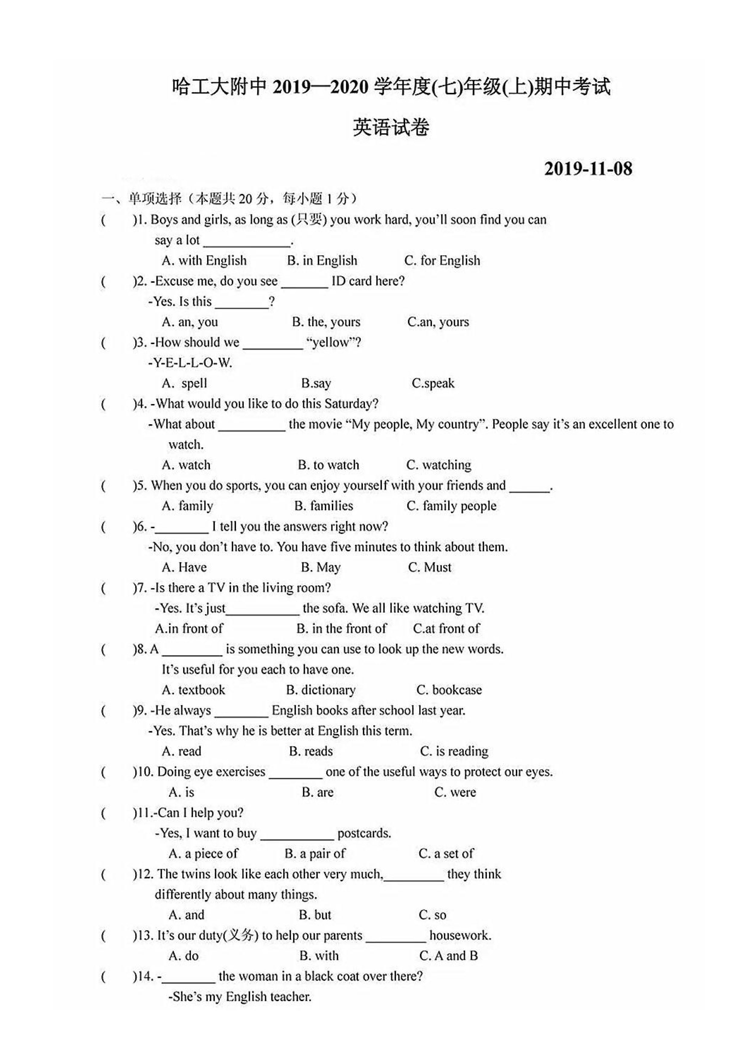 2019-2020黑龙江哈工大附中七年级英语上册期中试题含答案