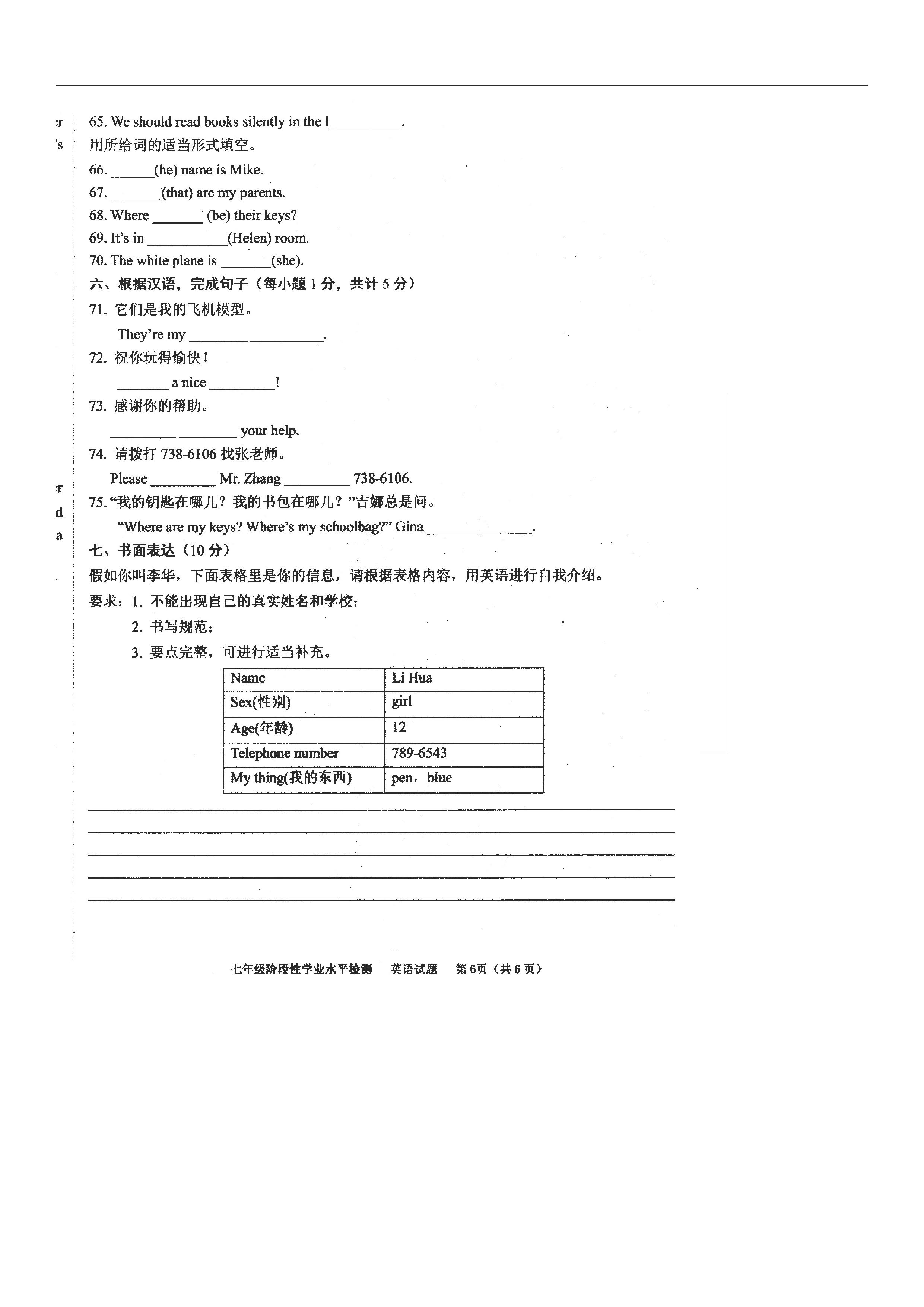 2019-2020山东菏泽市牡丹区七年级英语上册期中试题无答案