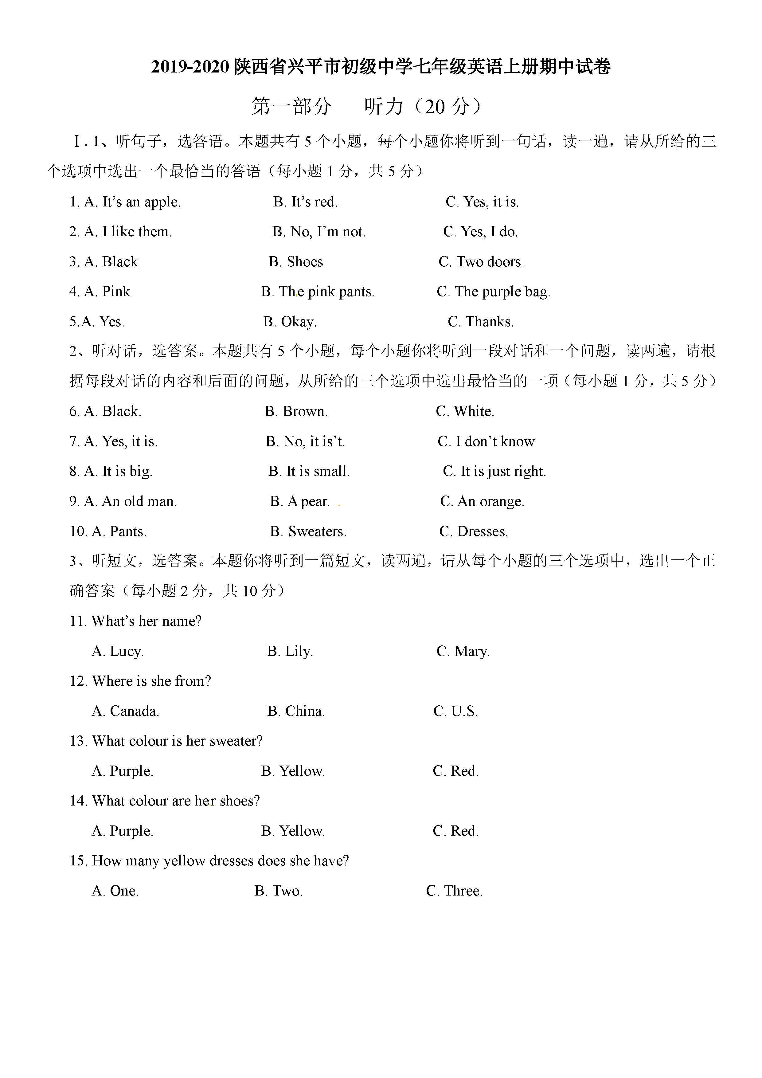 2019-2020陕西省兴平市七年级英语上册期中试题无答案