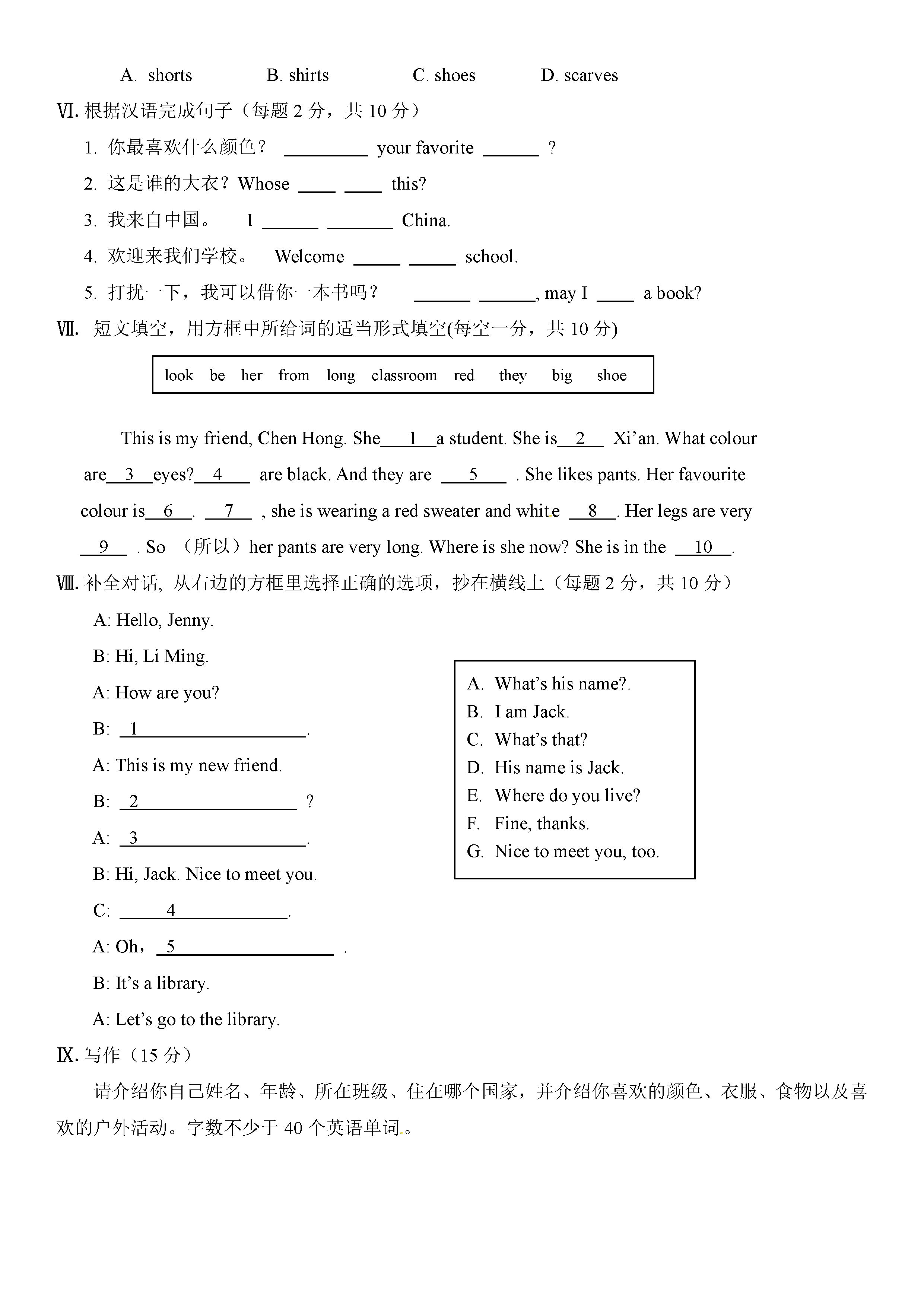 2019-2020陕西省兴平市七年级英语上册期中试题无答案