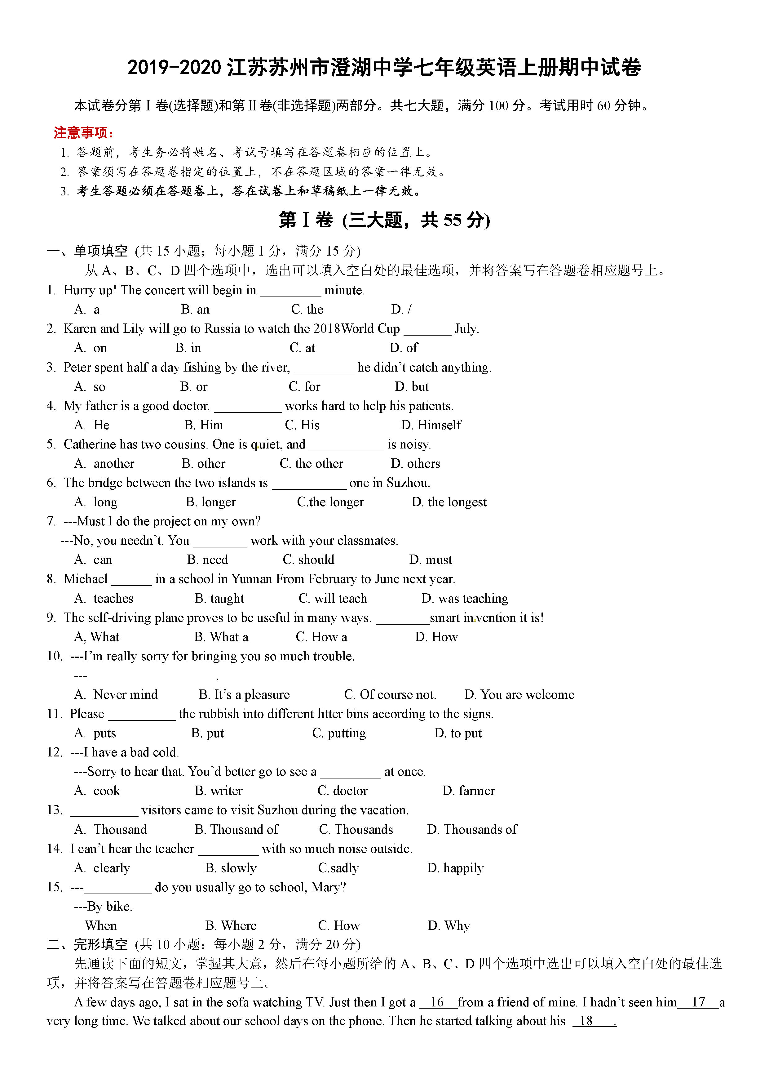 2019-2020江苏苏州市澄湖中学七年级英语上册期中试题含答案