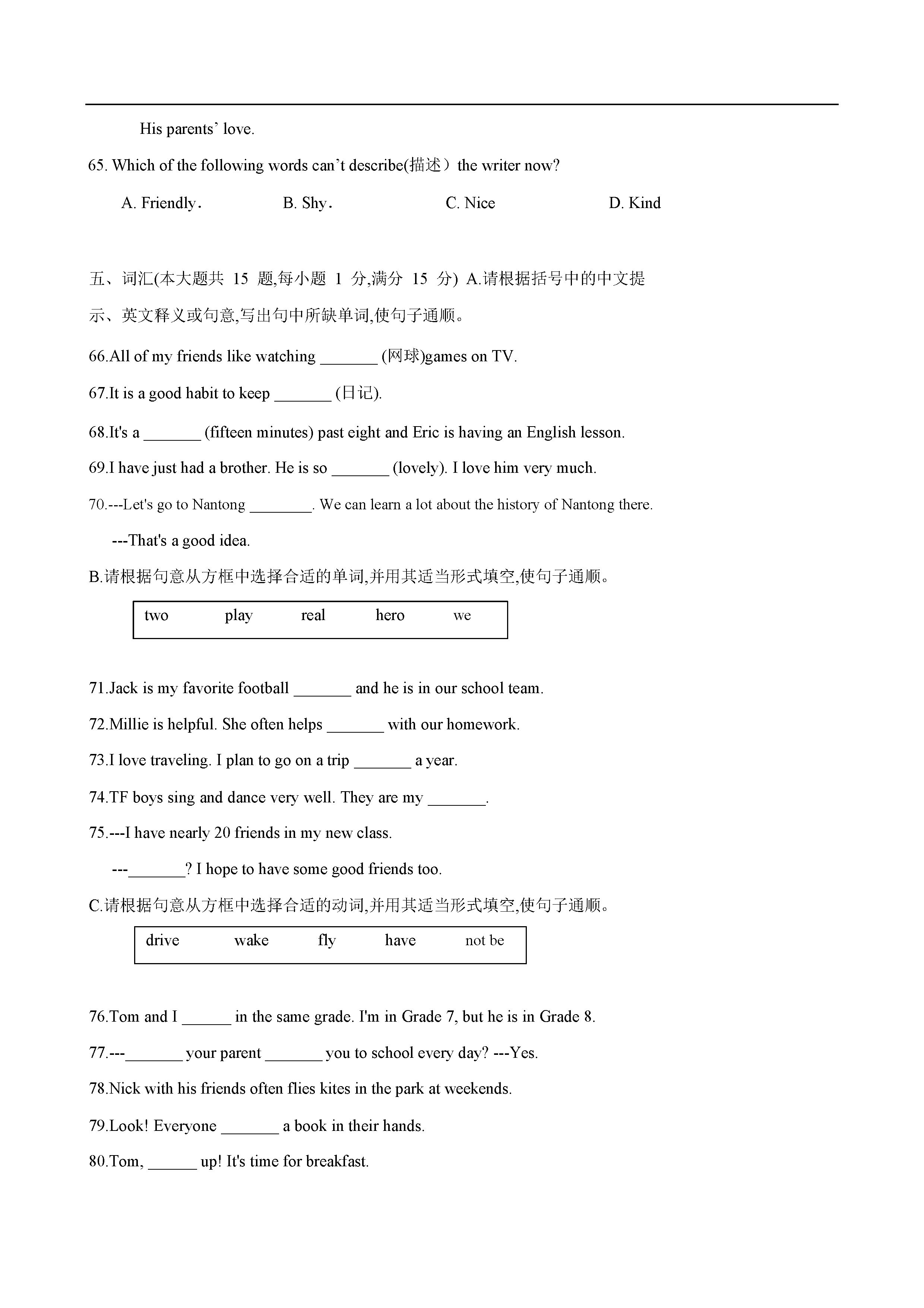 江苏南通田家炳三中2019-2020七年级英语上册期中试题含答案