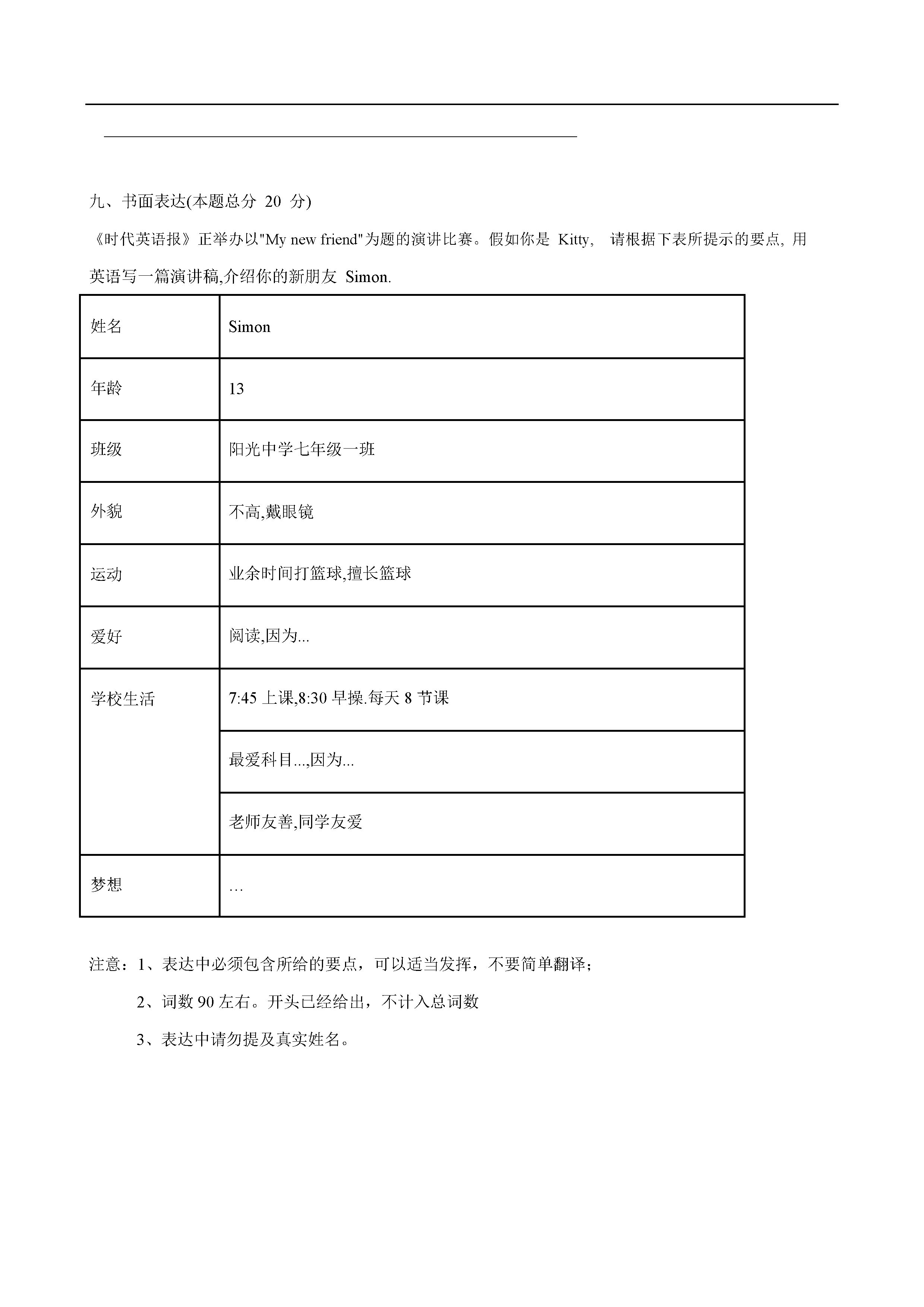 江苏南通田家炳三中2019-2020七年级英语上册期中试题含答案