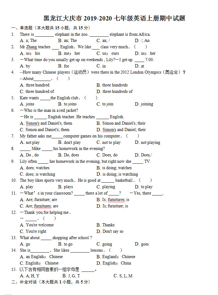 黑龙江大庆市2019-2020七年级英语上册期中试题无答案