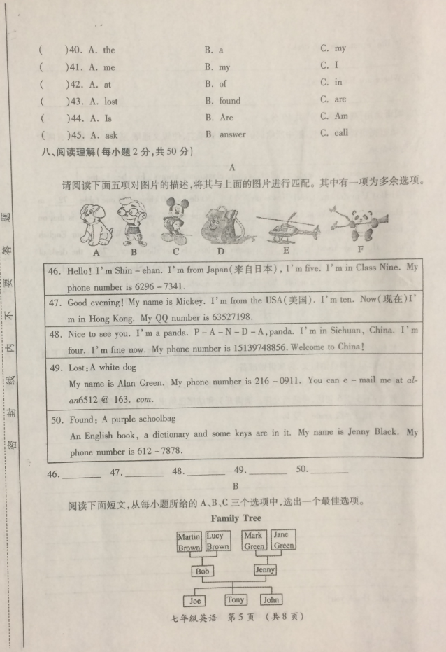 山西省大同市2019-2020七年级英语上册期中试题含答案（图片版）