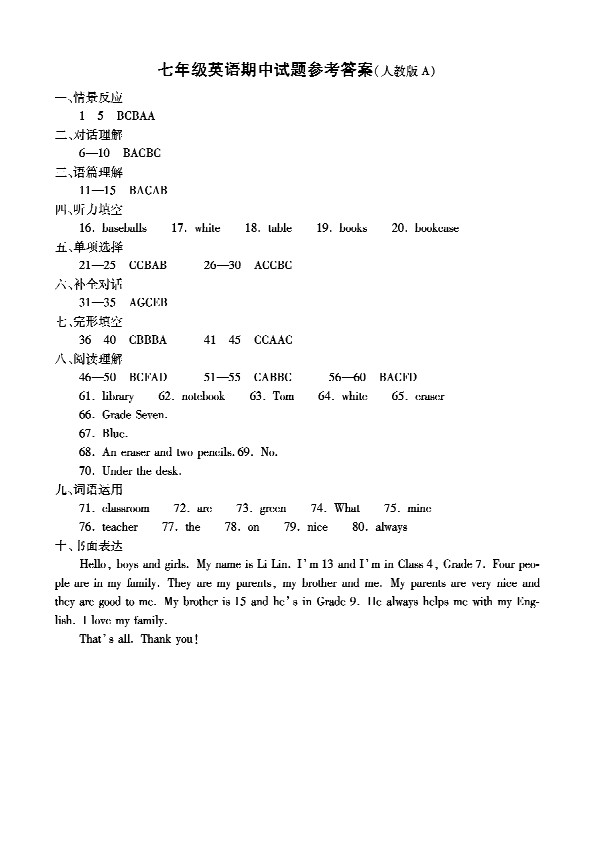 山西省大同市2019-2020七年级英语上册期中试题含答案（图片版）