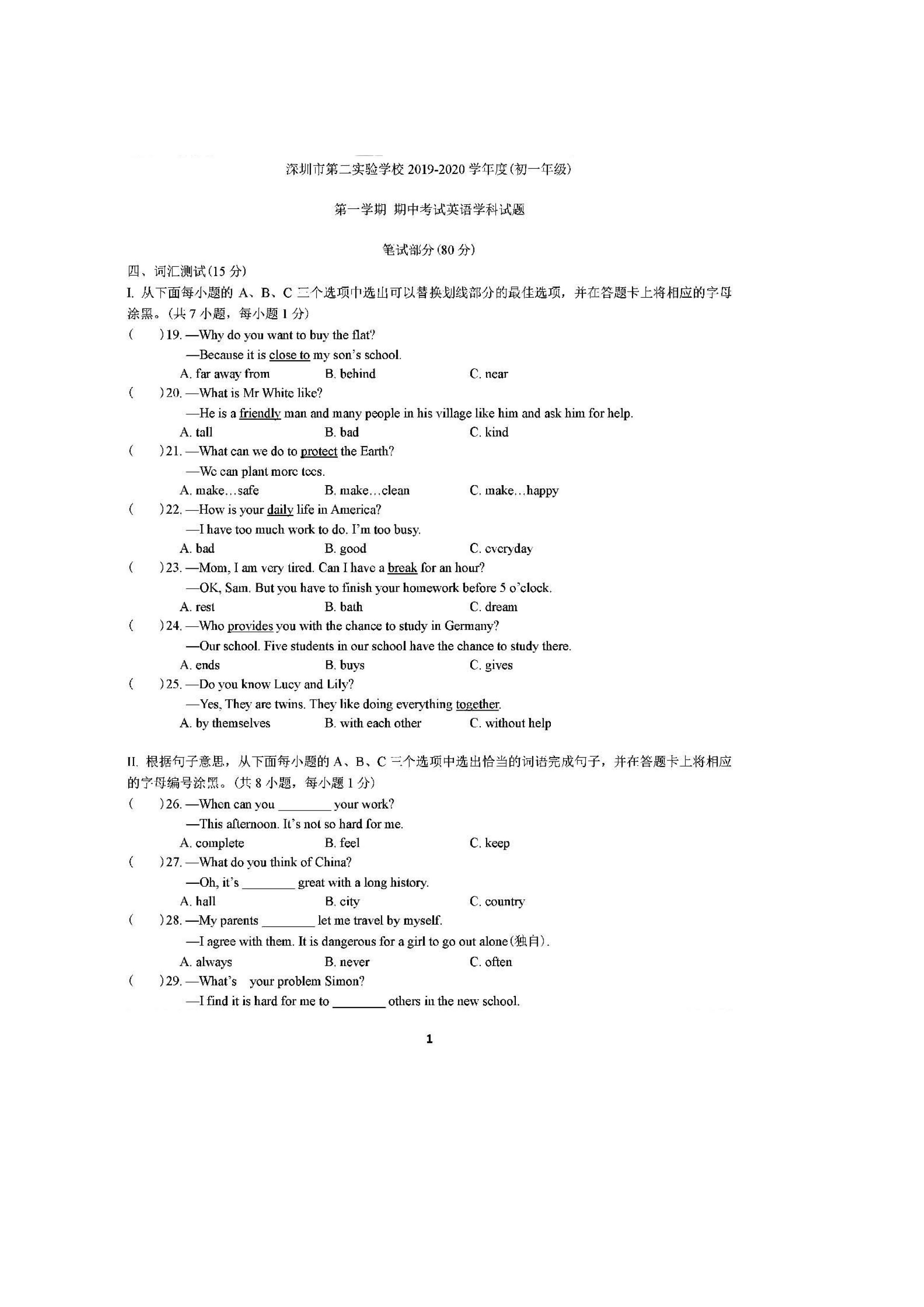 2019-2020广东省深圳市七年级英语上册期中试题含答案