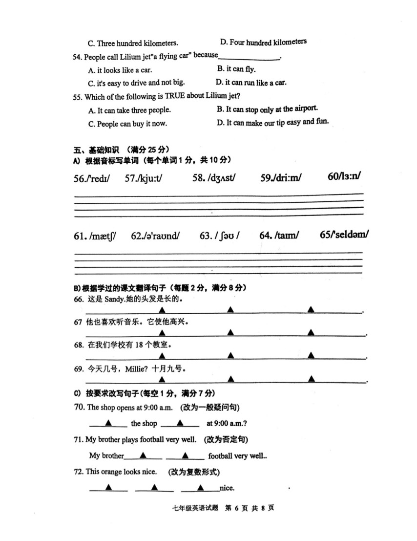 2019-2020江苏省徐州市七年级英语上册期中试题无答案