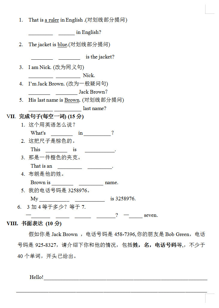 2019-2020临沂蒙阴县四中七年级英语上册期中试题无答案