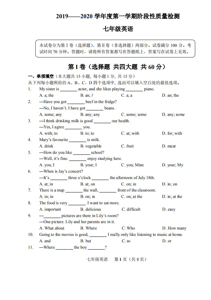 2019-2020天津市滨海新区七年级地理上册期中试题含答案