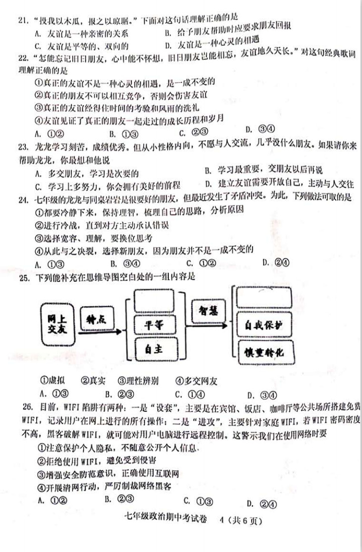 2019-2020福建省龙岩市新罗区七年级政治上册期中试题无答案