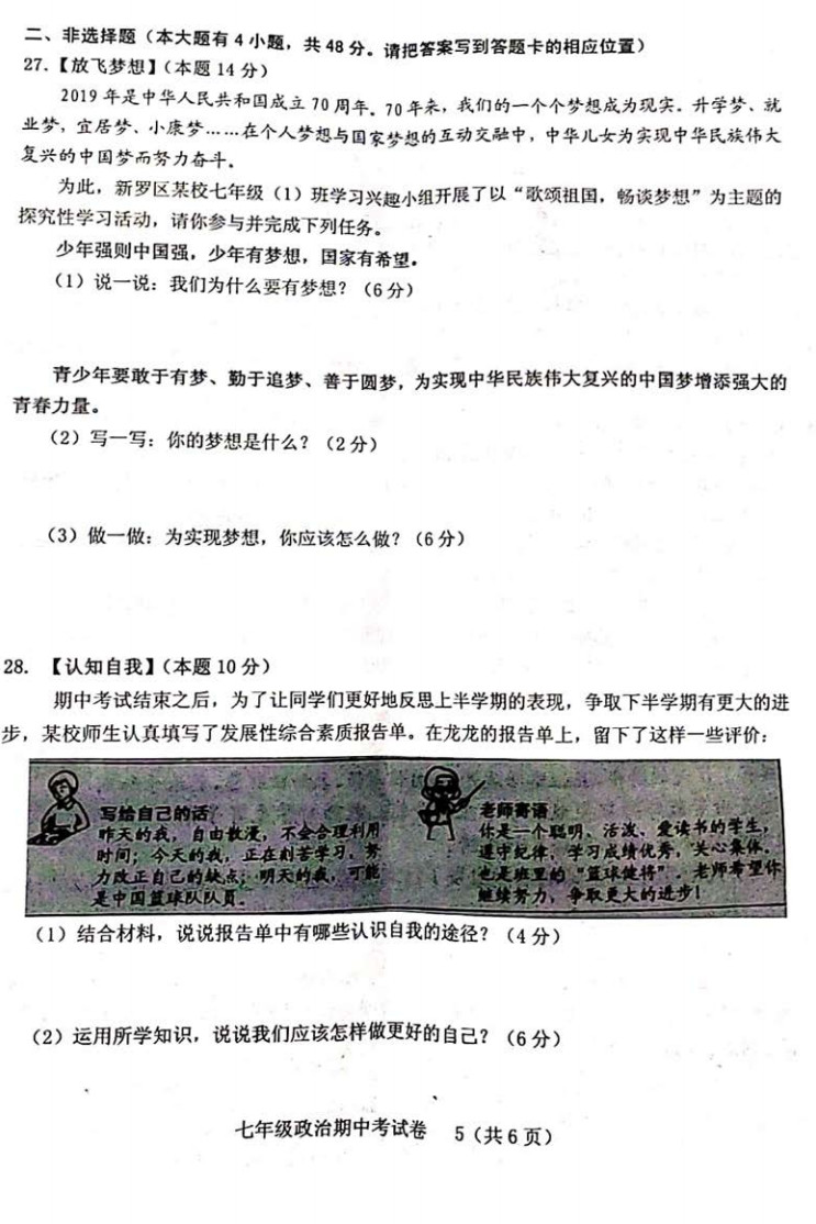 2019-2020福建省龙岩市新罗区七年级政治上册期中试题无答案