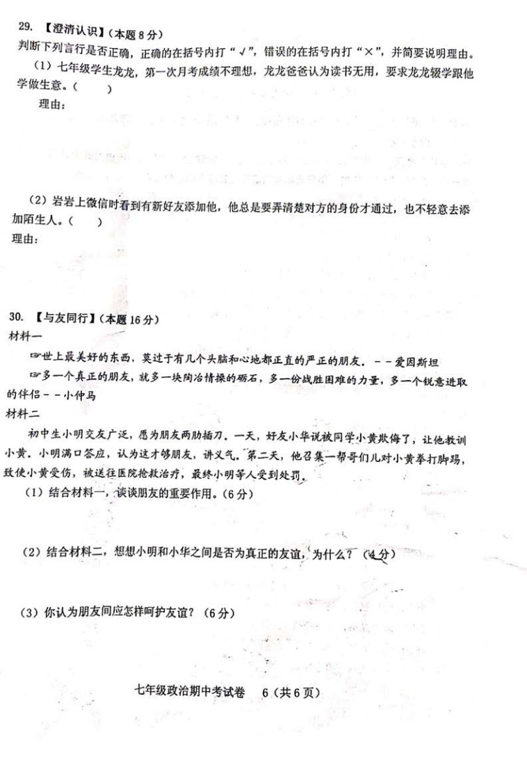 2019-2020福建省龙岩市新罗区七年级政治上册期中试题无答案