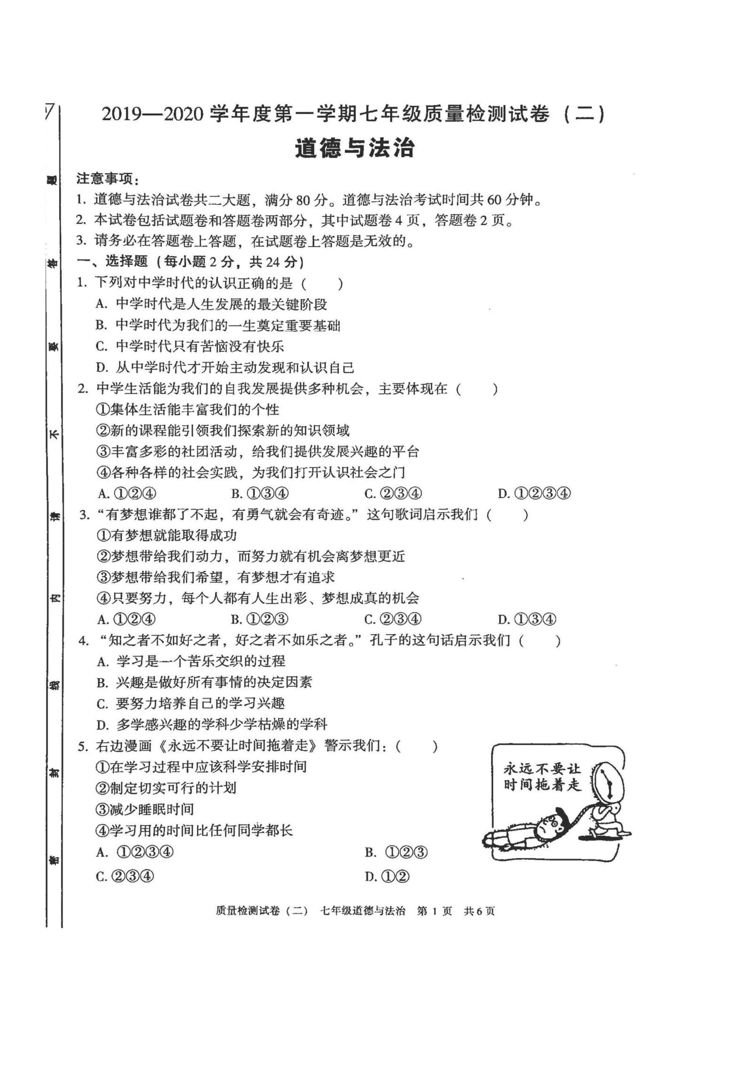 2019-2020安徽涡阳县丹城中心校七年级政治上册期中试题无答案