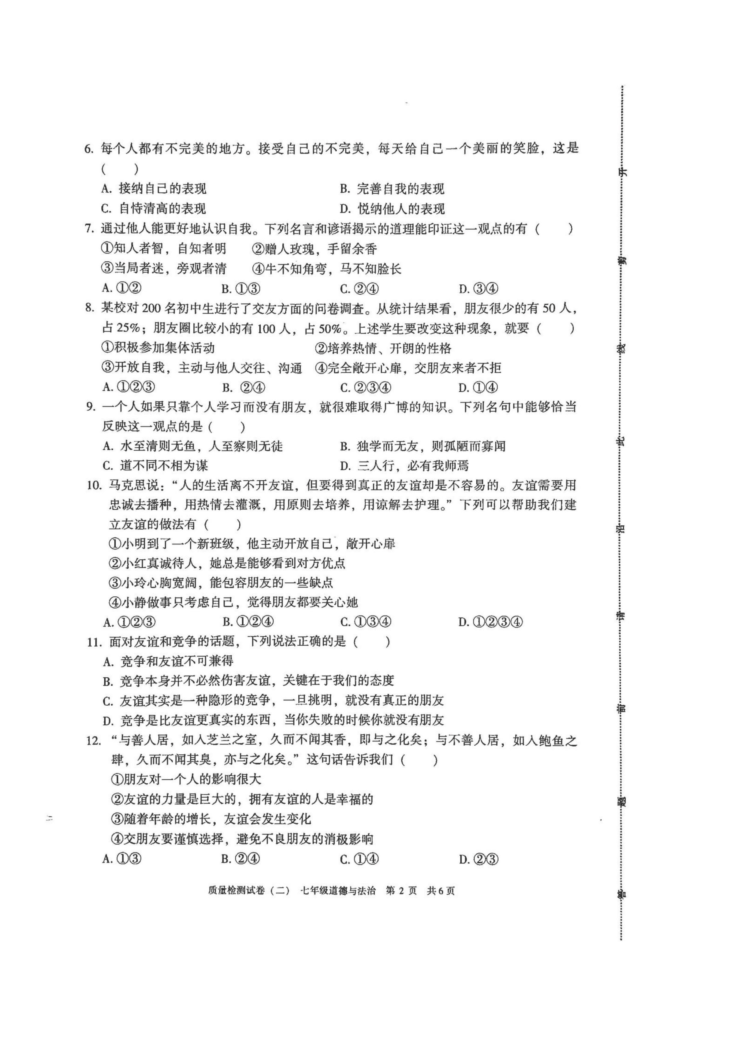 2019-2020安徽涡阳县丹城中心校七年级政治上册期中试题无答案