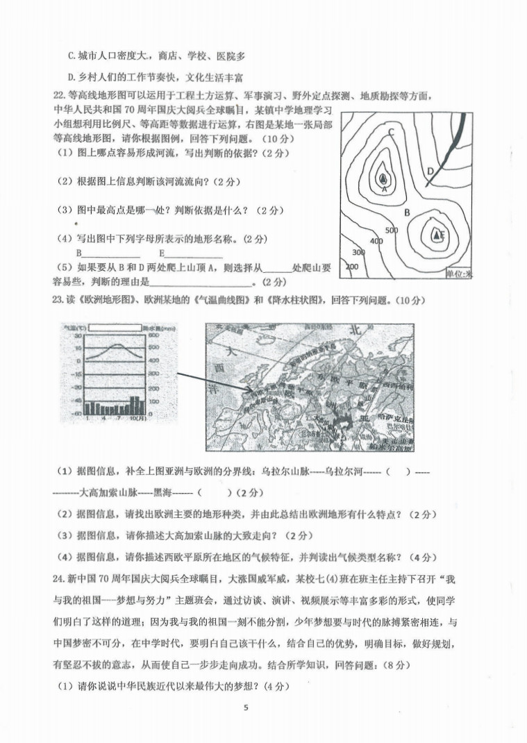 2019-2020浙江省瑞安市七年级政治上册期中联考试题无答案