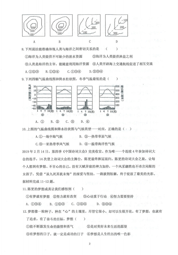 2019-2020浙江省瑞安市七年级政治上册期中联考试题无答案