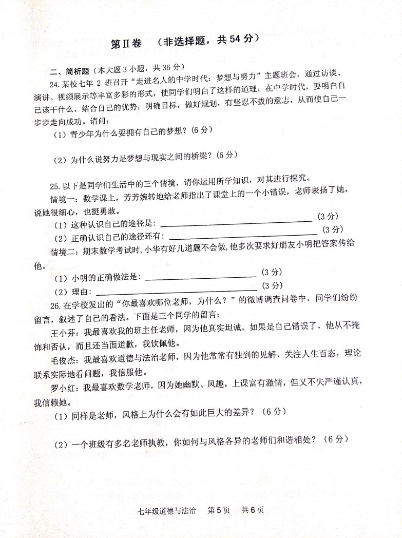 2019-2020江苏淮安市淮安区七年级政治上册期中试题含答案