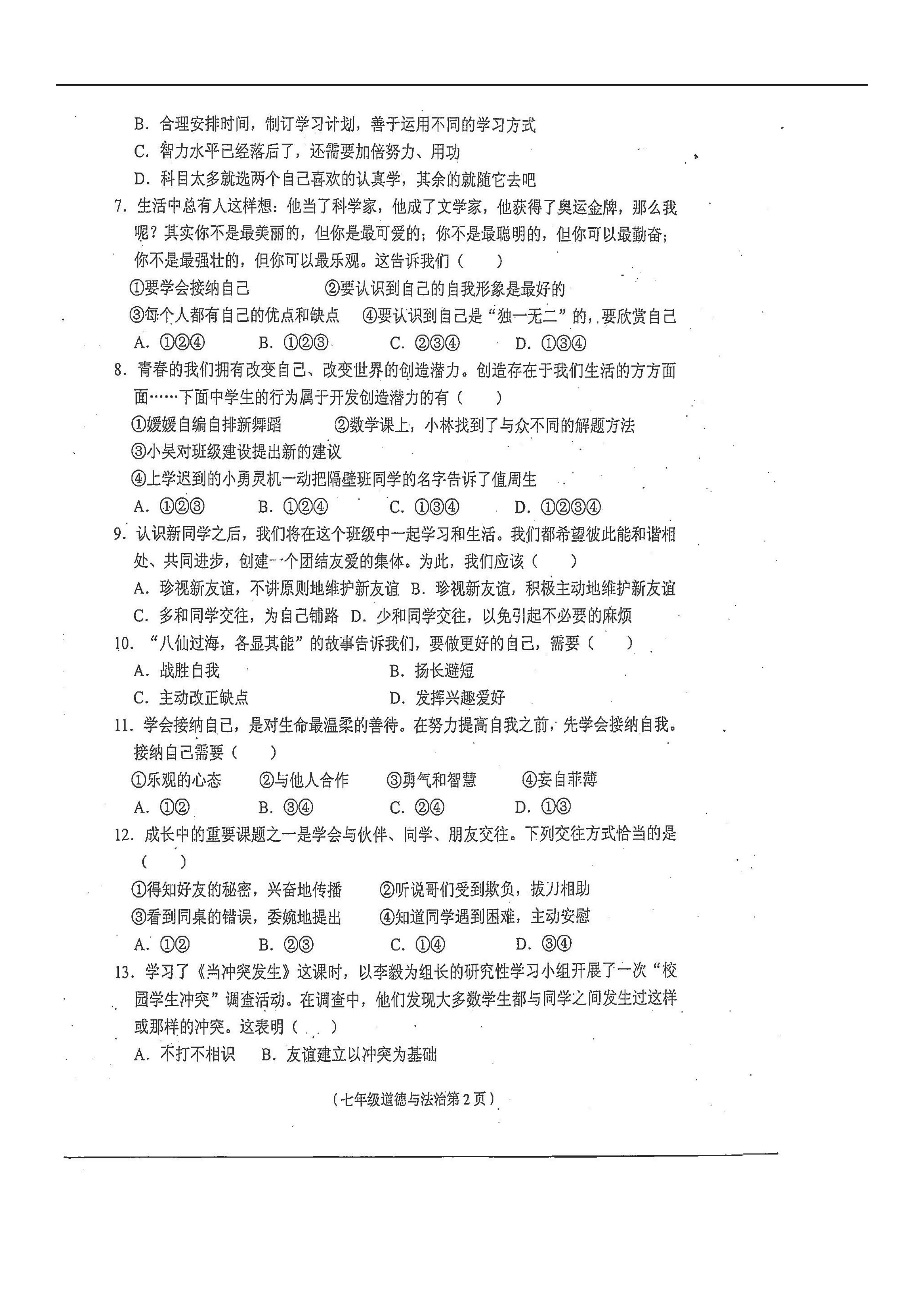 2019-2020海南临高县二中七年级政治上册期中试题无答案