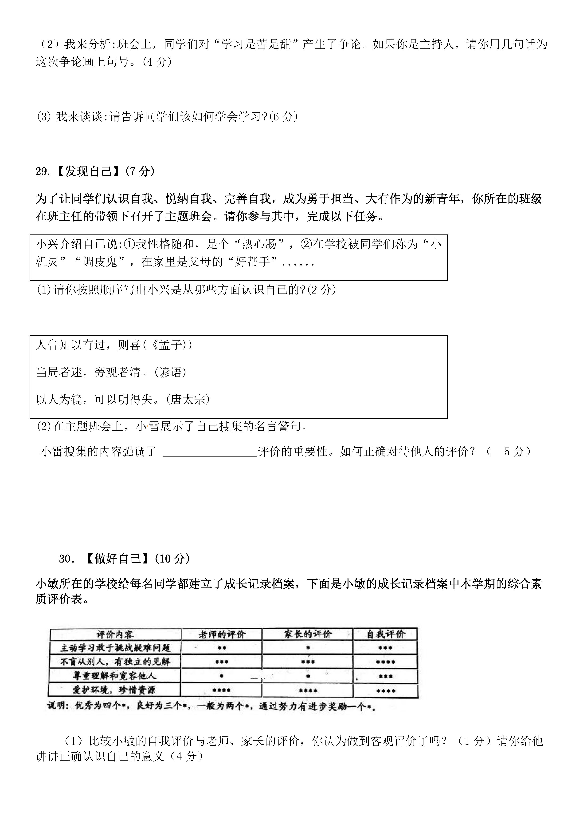 2019-2020福建莆田市六联盟校七年级政治上册期中试题无答案