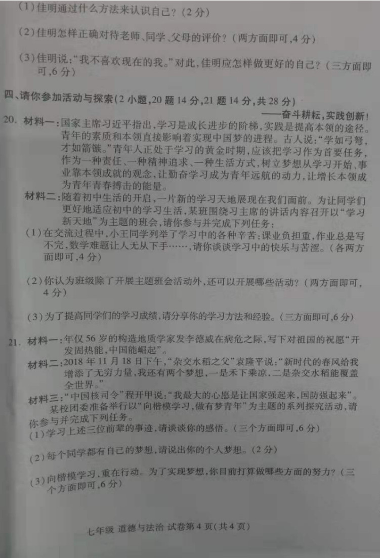 2019-2020河南洛阳孟津县七年级政治上册期中试题含答案（图片版）