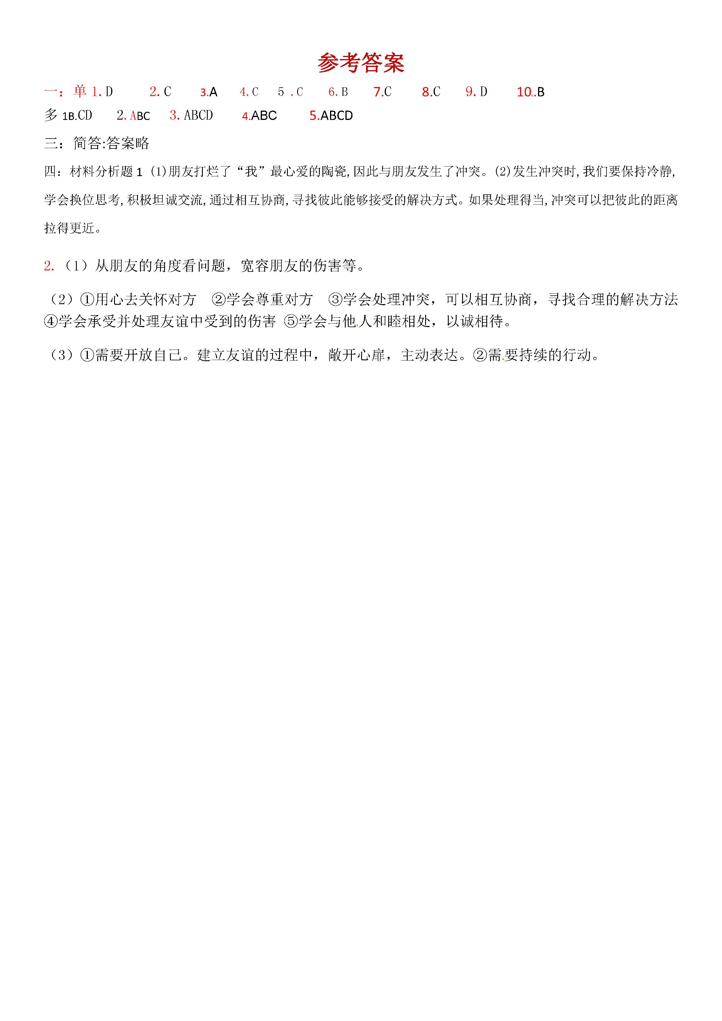 2019-2020拉萨达孜县中学七年级政治上册期中试题无答案