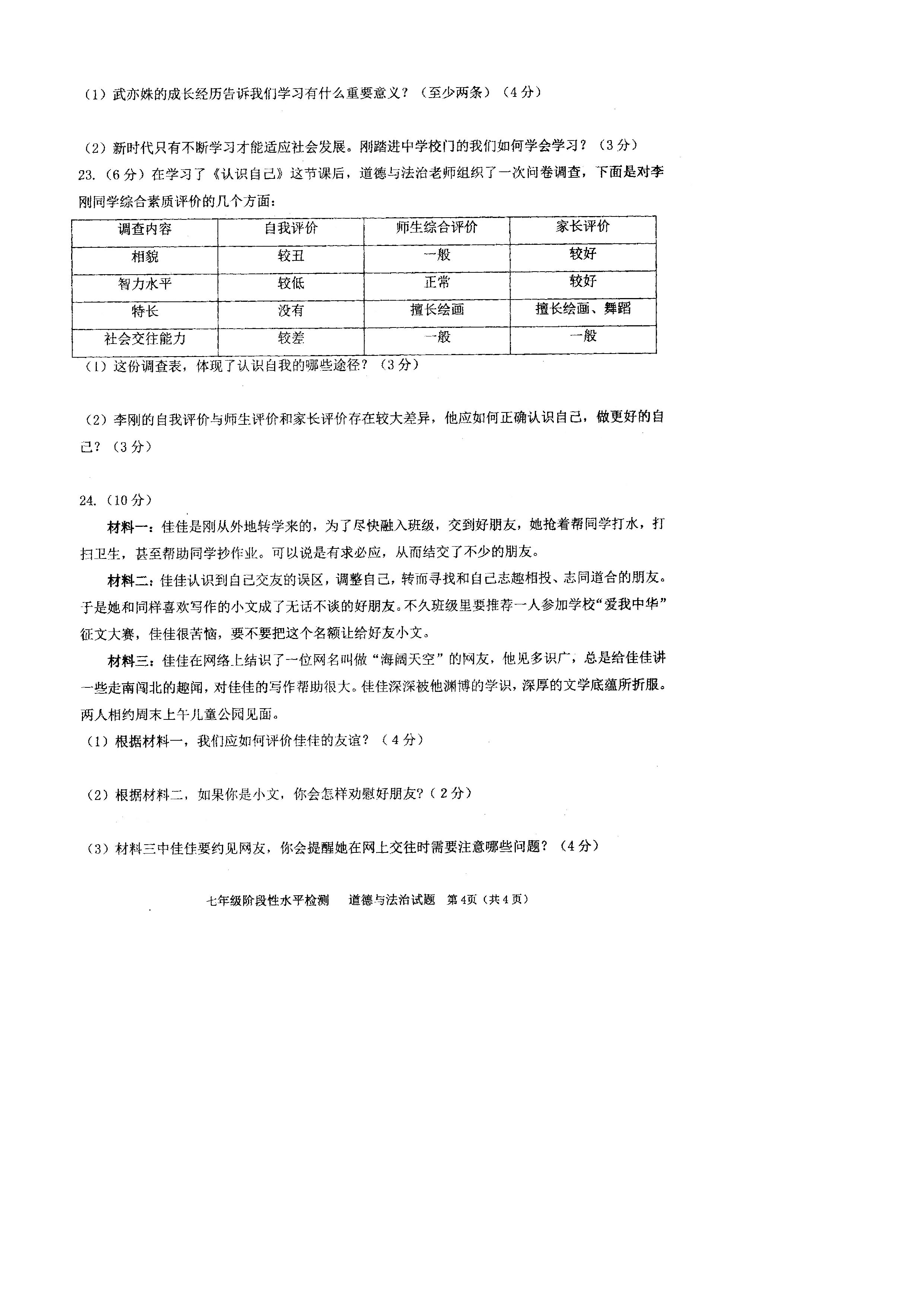 2019-2020山东菏泽牡丹区七年级政治上册期中试题无答案（图片版）