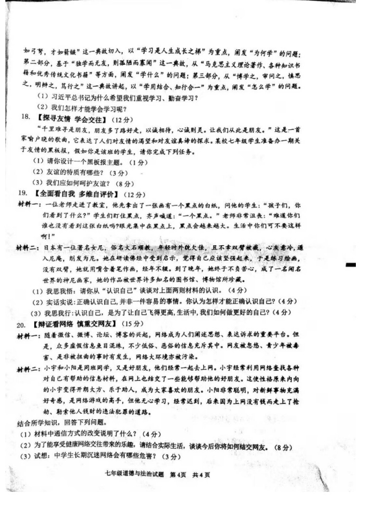 2019-2020枣庄市四十二中七年级政治上册期中试题无答案（图片版）