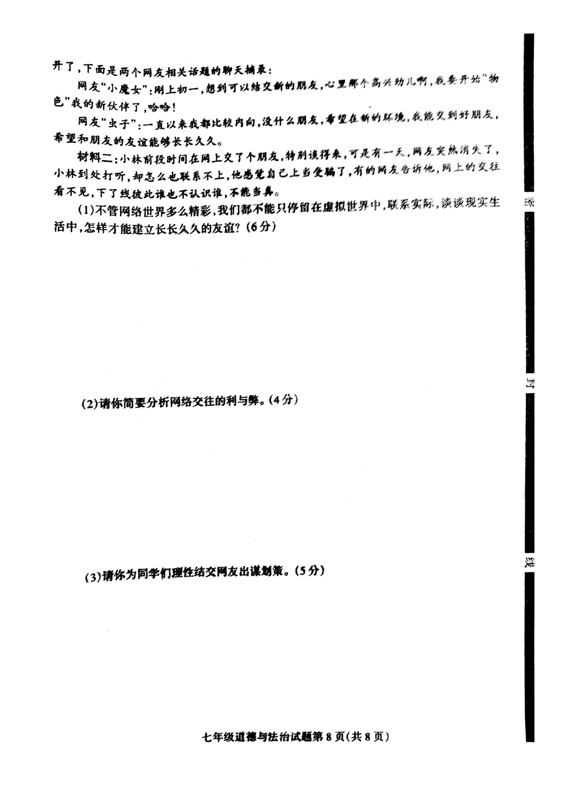 2019-2020山东省临沂市七年级政治上册期中试题无答案