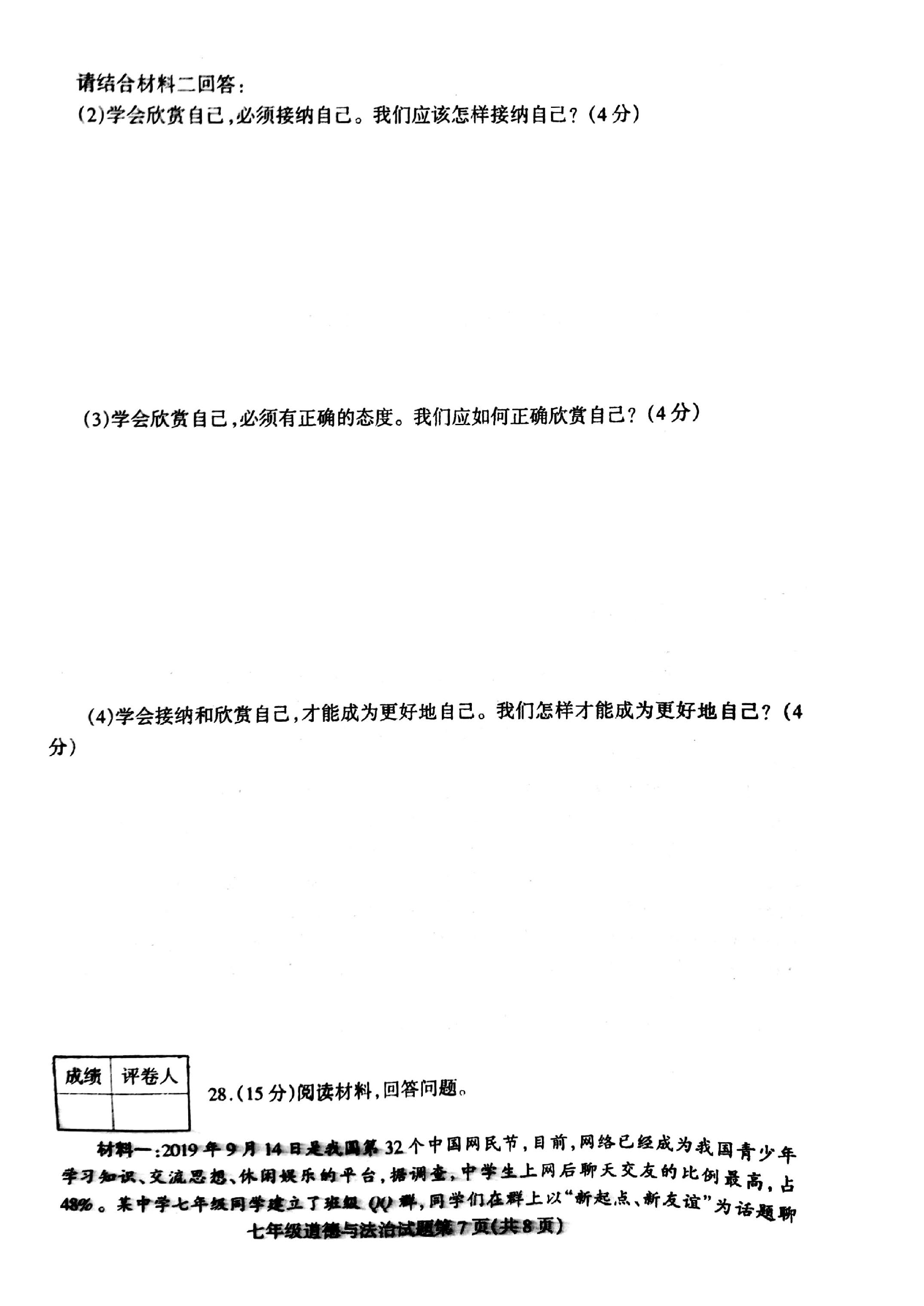 2019-2020山东省临沂市七年级政治上册期中试题无答案