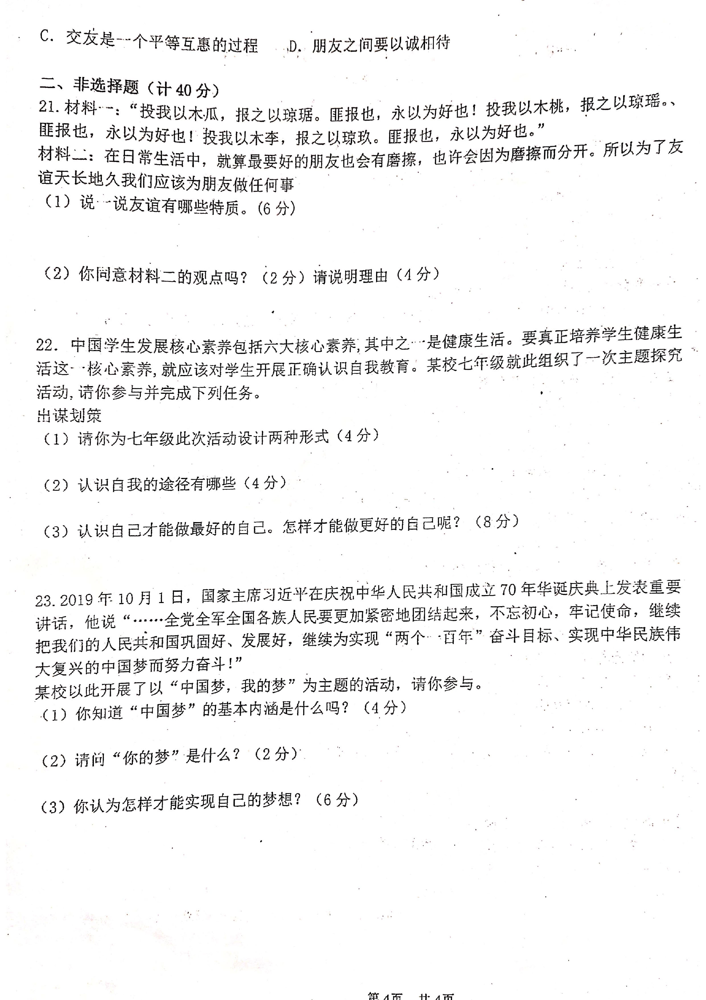 2019-2020安徽省合肥市七年级政治上册期中试题无答案