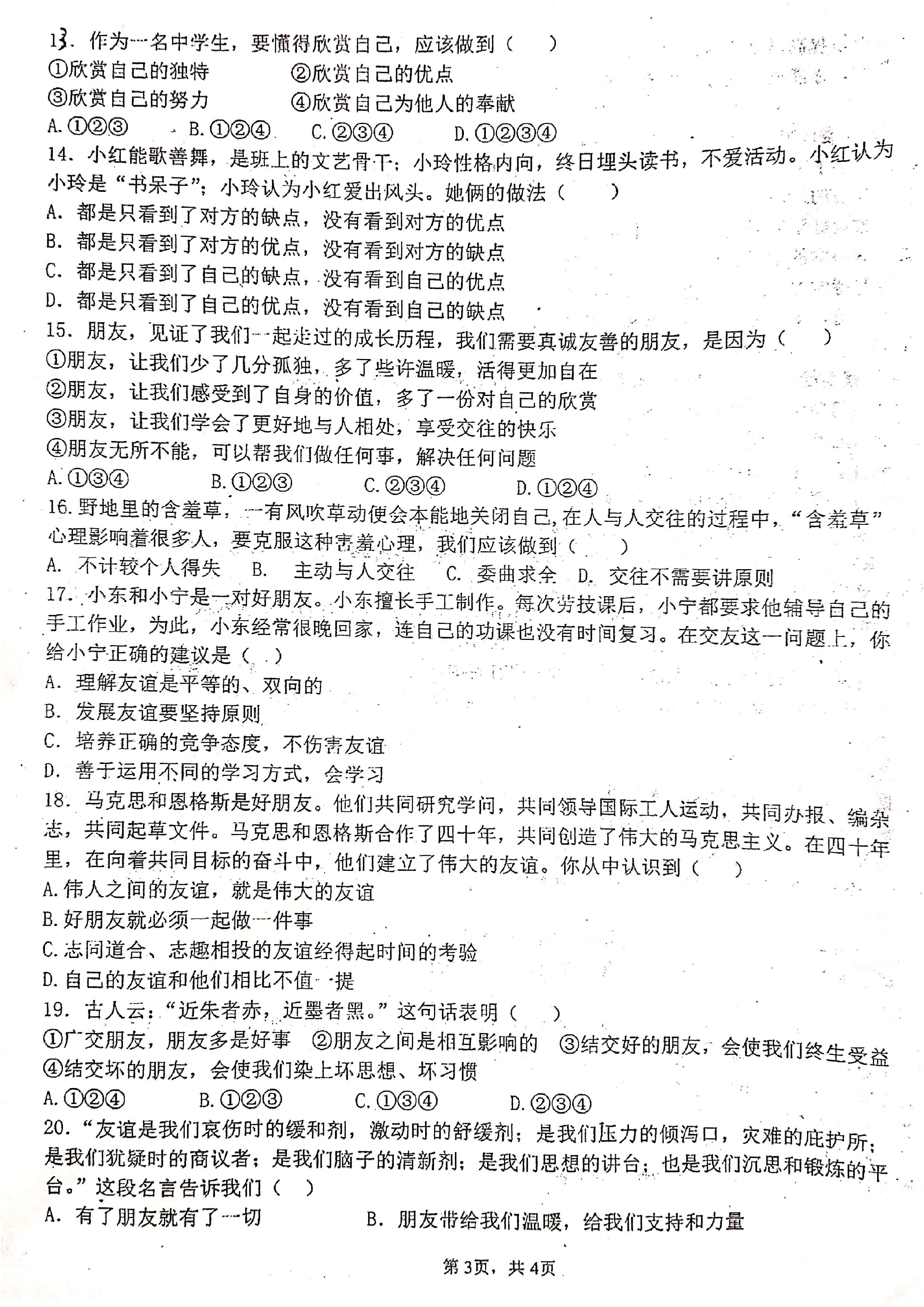 2019-2020安徽合肥庐阳中学七年级政治上册期中试题无答案